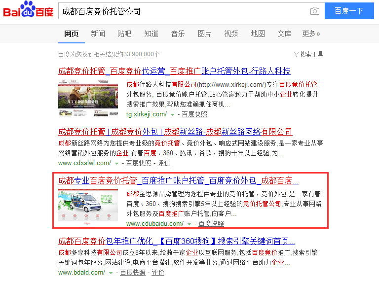 成都百度竞价托管公司排名图